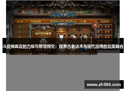斗战神真言的力量与智慧探究：探索古老法术与现代应用的完美融合