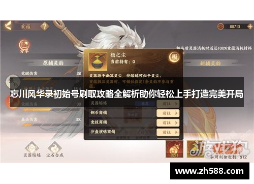 忘川风华录初始号刷取攻略全解析助你轻松上手打造完美开局