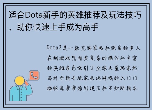 适合Dota新手的英雄推荐及玩法技巧，助你快速上手成为高手