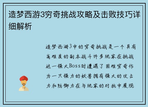 造梦西游3穷奇挑战攻略及击败技巧详细解析