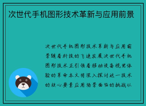 次世代手机图形技术革新与应用前景