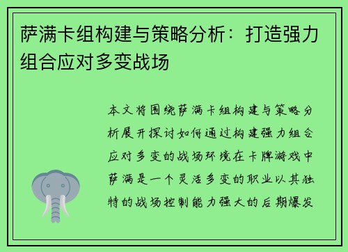 萨满卡组构建与策略分析：打造强力组合应对多变战场