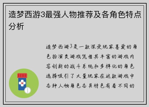 造梦西游3最强人物推荐及各角色特点分析