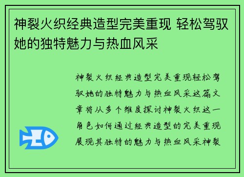 神裂火织经典造型完美重现 轻松驾驭她的独特魅力与热血风采
