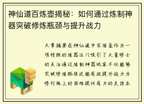 神仙道百炼壶揭秘：如何通过炼制神器突破修炼瓶颈与提升战力